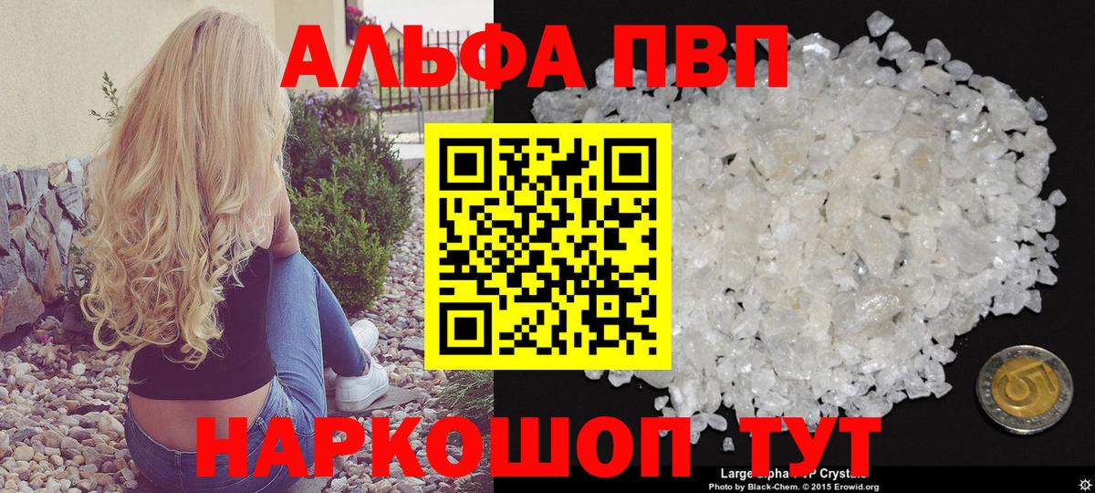 Альфа ПВП СК  Alpha PVP СК  А ПВП VHQ  Северск  APVP  Вход с VPN 