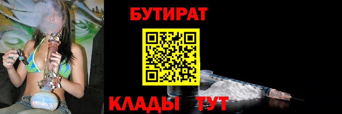 БУТИРАТ BDO Северск