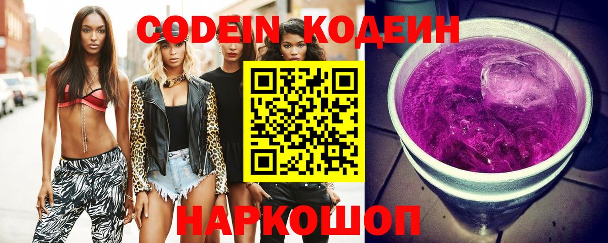 Северск  Кодеин Purple Drank  Вход с VPN 