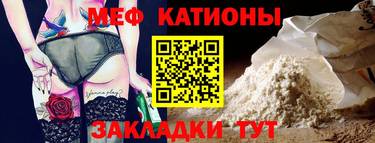 Меф мяу мяу  Северск