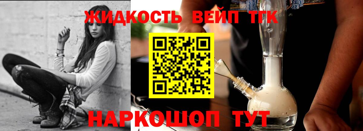 ТГК жижа Северск
